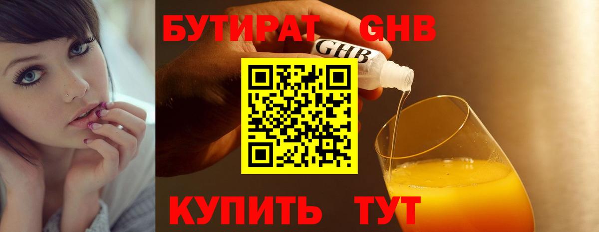 Бутират  Вход с VPN  Сыктывкар  БУТИРАТ BDO 