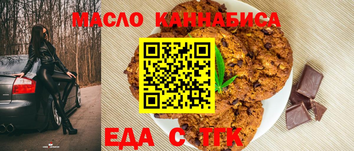 Еда ТГК конопля  Вход с VPN  Сыктывкар 