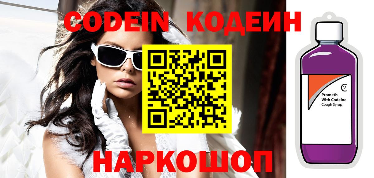 Codein напиток Lean (лин)  Вход с VPN  Сыктывкар  Кодеиновый сироп Lean Purple Drank 
