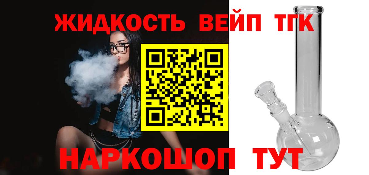 Сыктывкар  Дистиллят ТГК жижа  Вход с VPN  ТГК вейп с тгк 